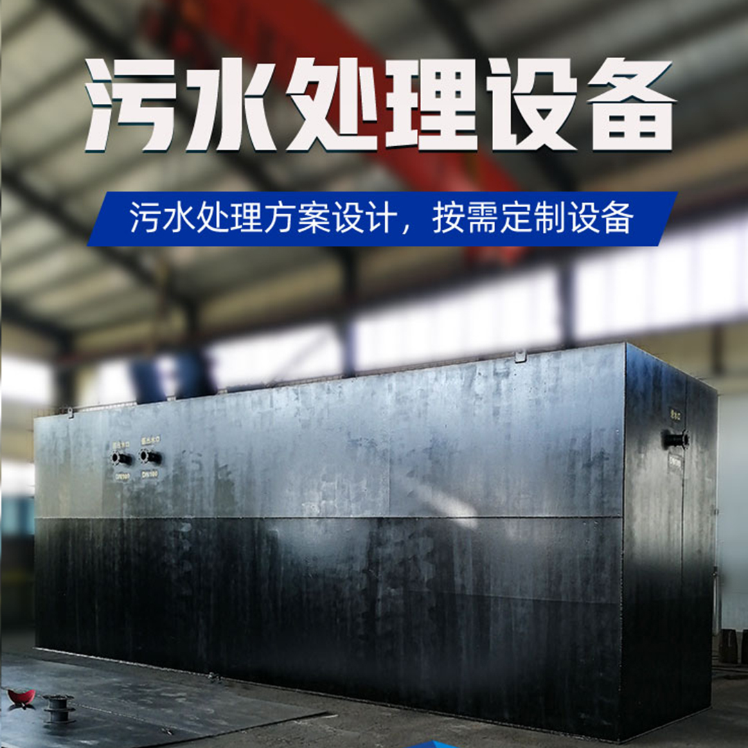 MBR一體化污水處理設(shè)備 MBR一體化污水處理設(shè)備