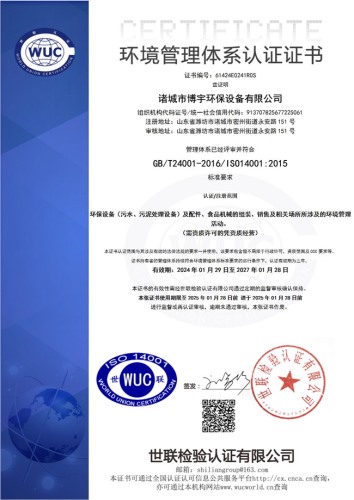 環(huán)境管理體系認證證書