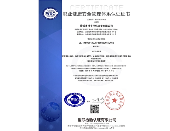 職業(yè)健康安全管理體系認證證書