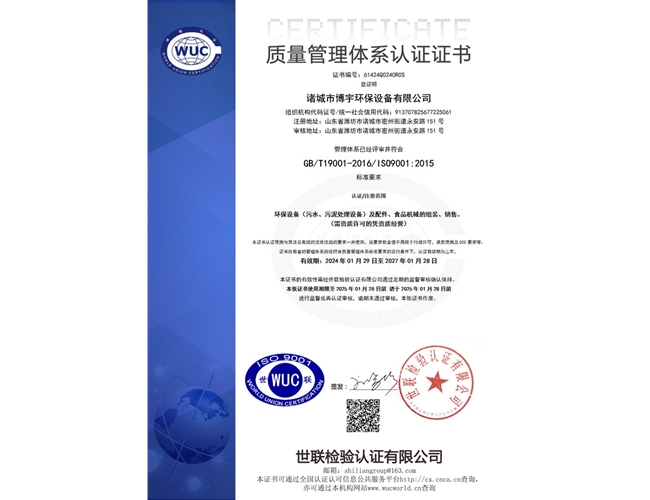 質量管理體系認證證書