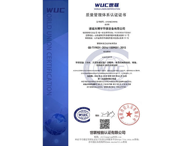 質量管理體系認證證書