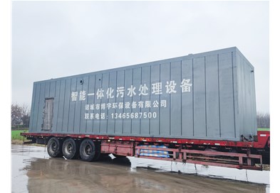 地上式一體化污水處理設(shè)備處理效果好，安裝方便，值得選擇！